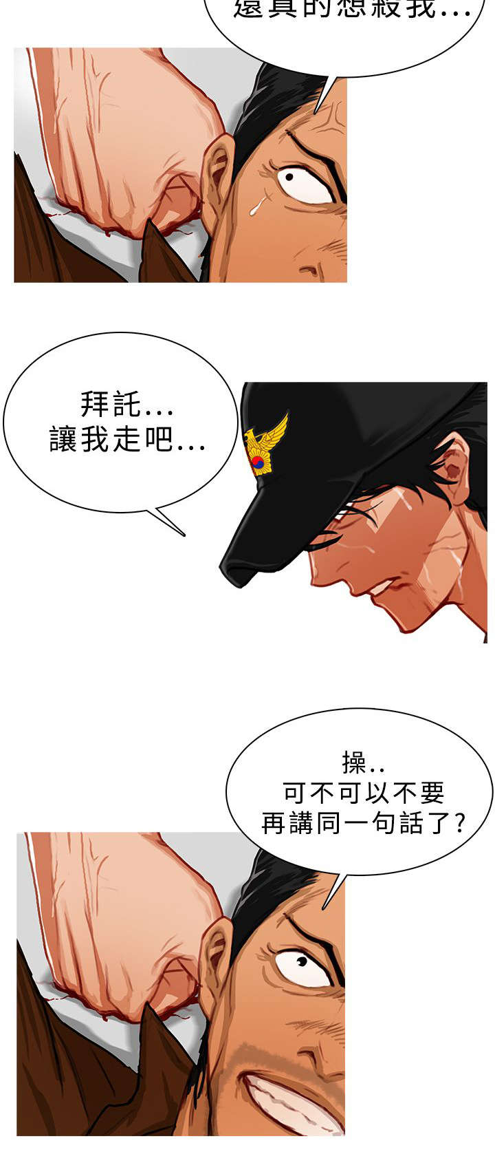 《地鼠》漫画最新章节第25章：逼不得已免费下拉式在线观看章节第【10】张图片