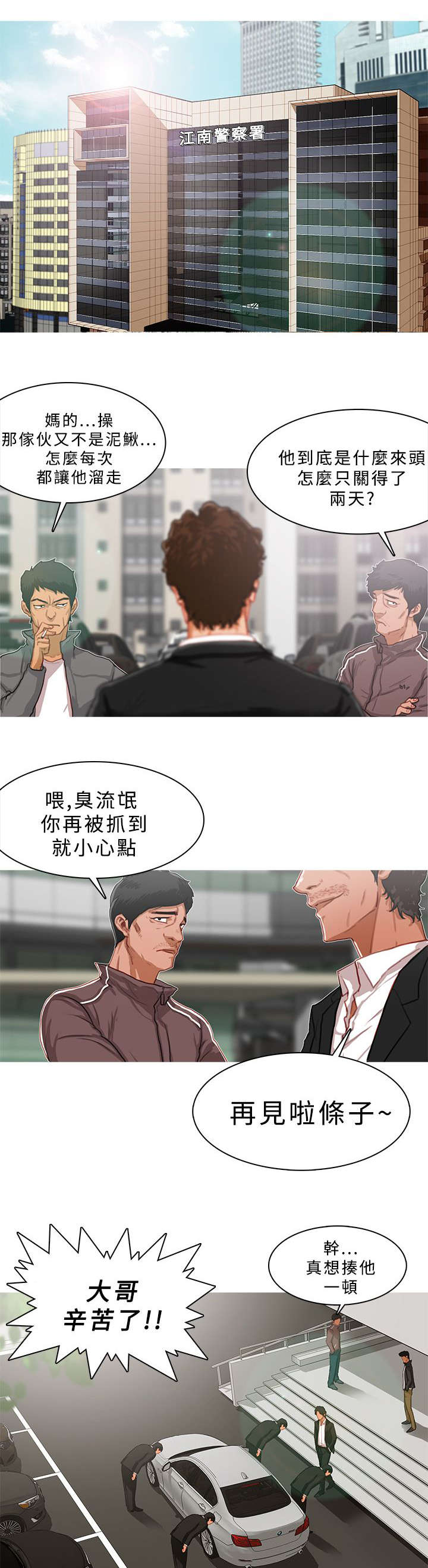 《地鼠》漫画最新章节第26章：捞人免费下拉式在线观看章节第【7】张图片