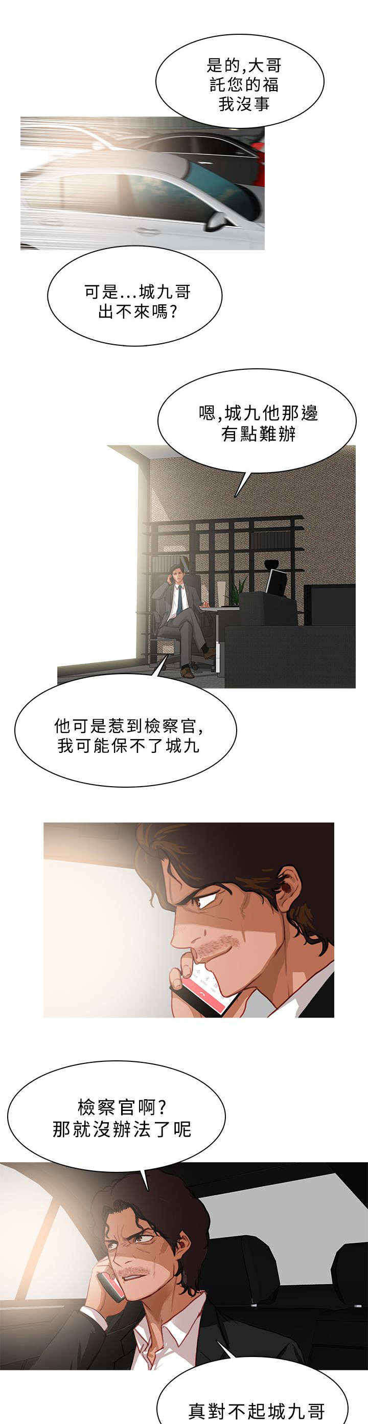 《地鼠》漫画最新章节第26章：捞人免费下拉式在线观看章节第【3】张图片