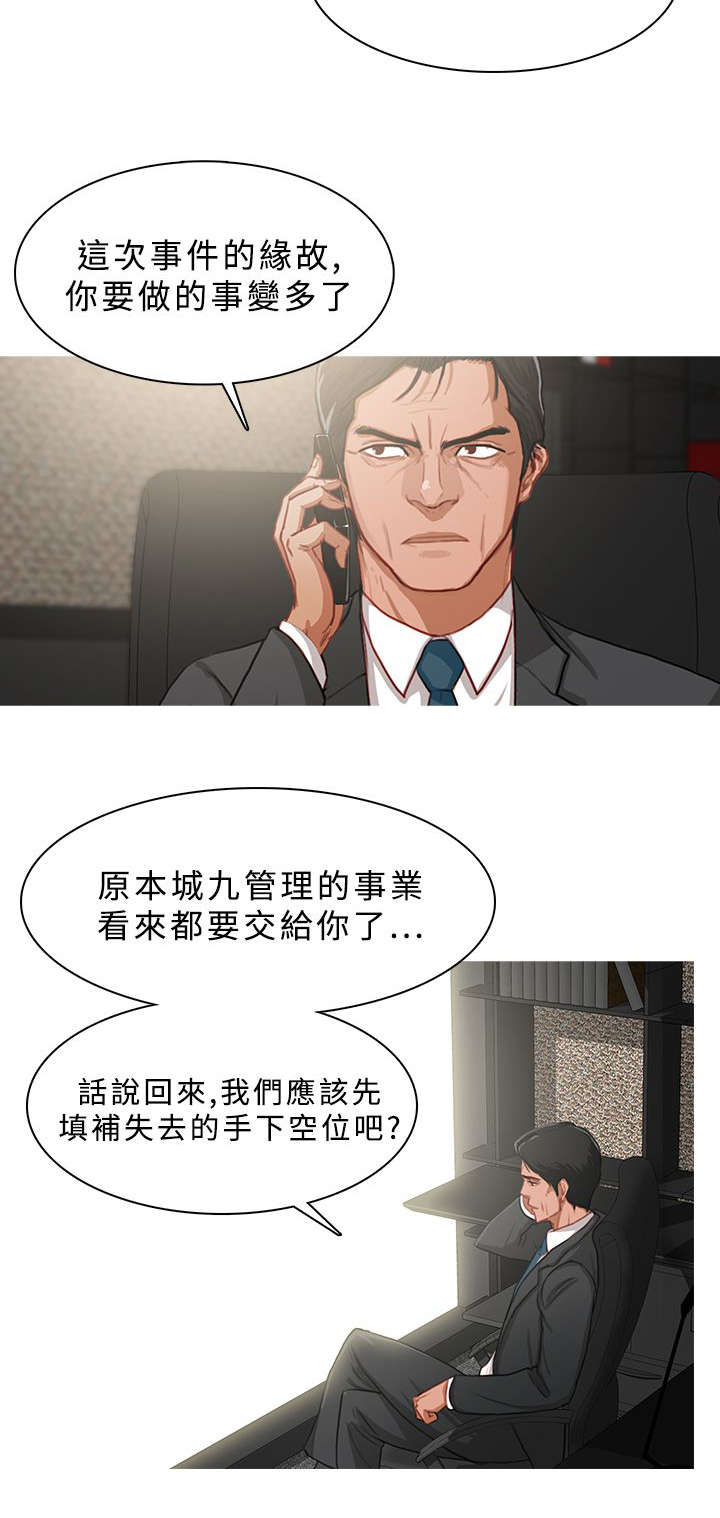 《地鼠》漫画最新章节第26章：捞人免费下拉式在线观看章节第【2】张图片