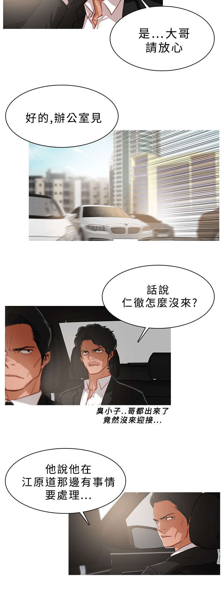 《地鼠》漫画最新章节第27章：渐渐逼近免费下拉式在线观看章节第【12】张图片