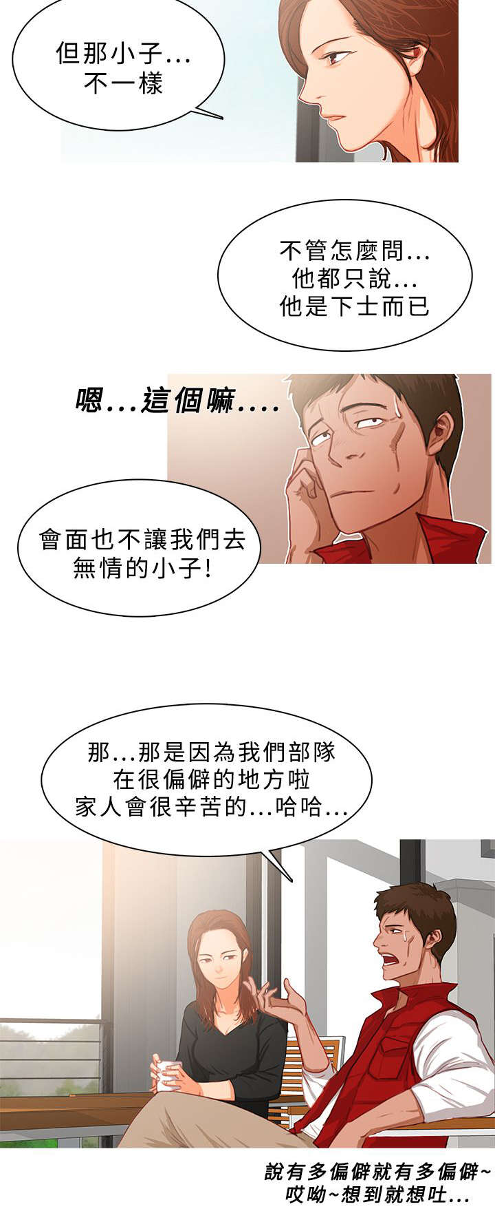 《地鼠》漫画最新章节第28章：恍若未闻免费下拉式在线观看章节第【3】张图片