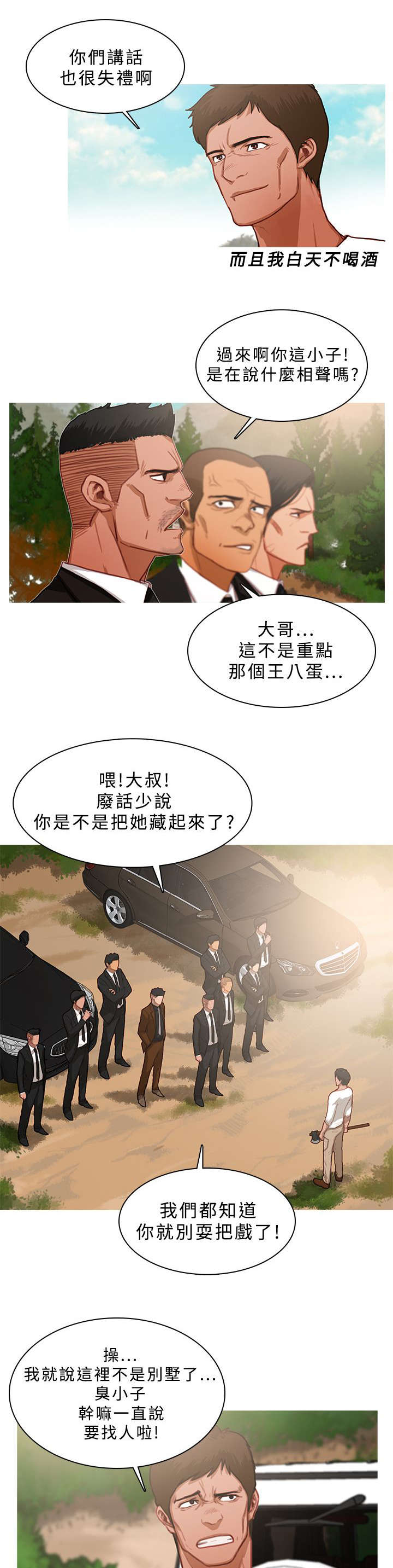 《地鼠》漫画最新章节第29章：一夫当关免费下拉式在线观看章节第【3】张图片