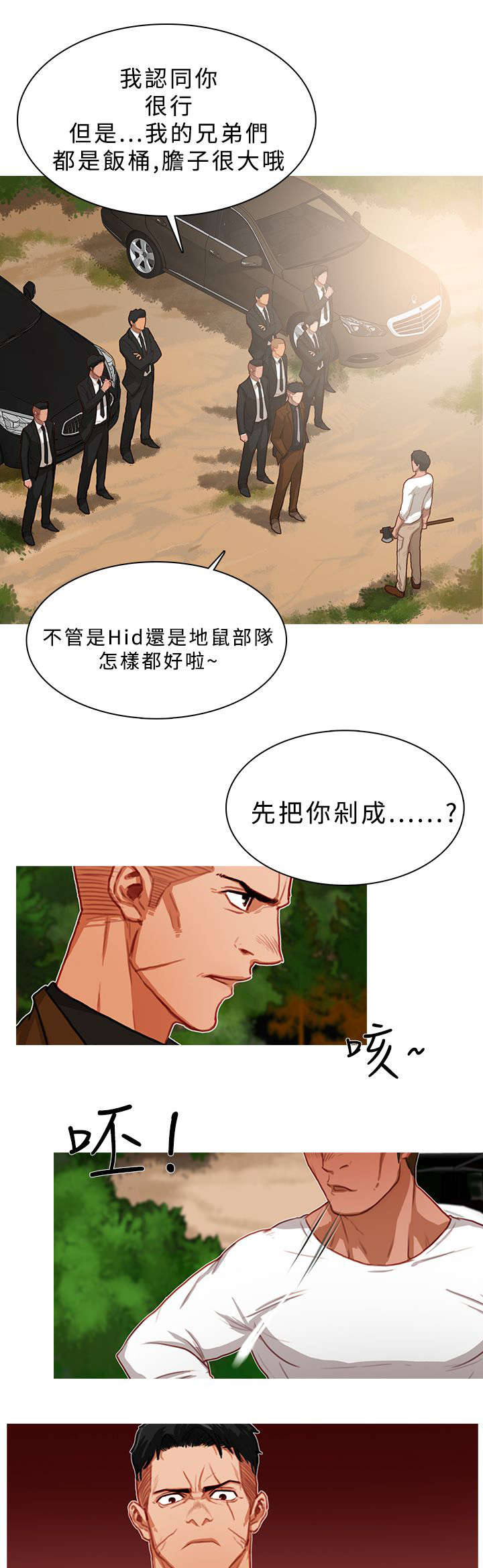 《地鼠》漫画最新章节第30章：精英怪出场免费下拉式在线观看章节第【11】张图片