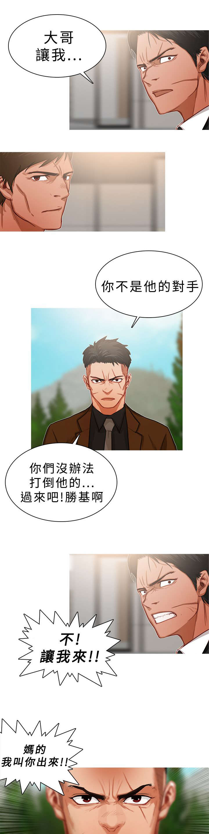 《地鼠》漫画最新章节第31章：BOSS终于登场免费下拉式在线观看章节第【2】张图片