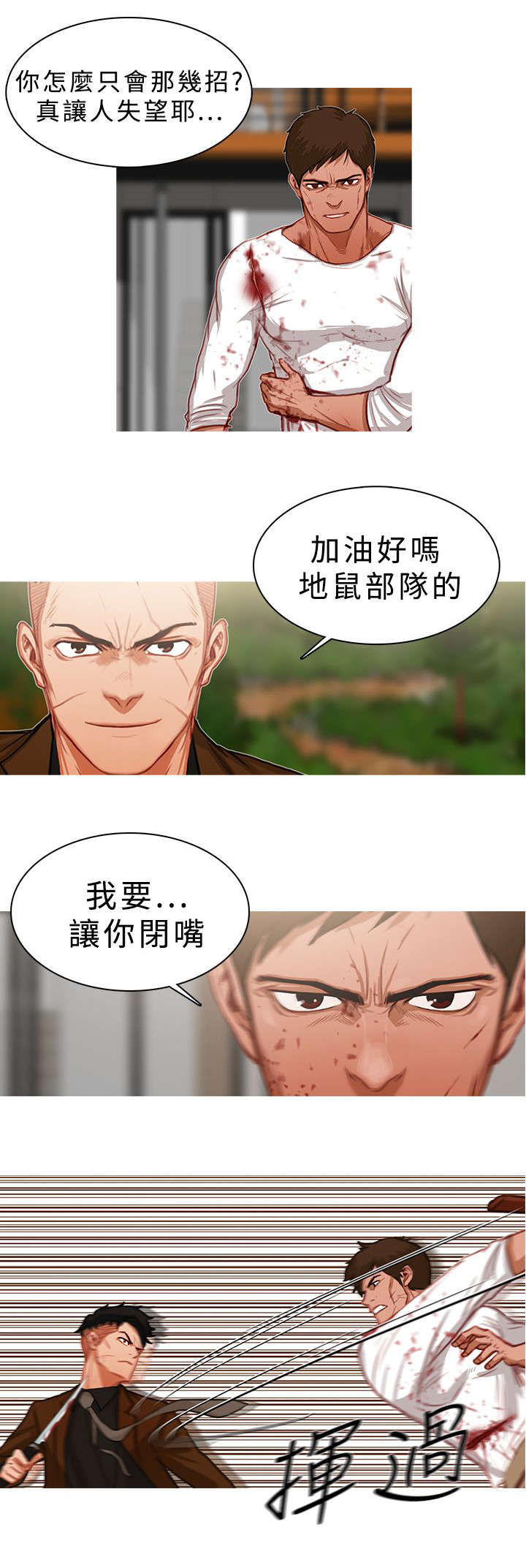 《地鼠》漫画最新章节第33章：压着打免费下拉式在线观看章节第【6】张图片