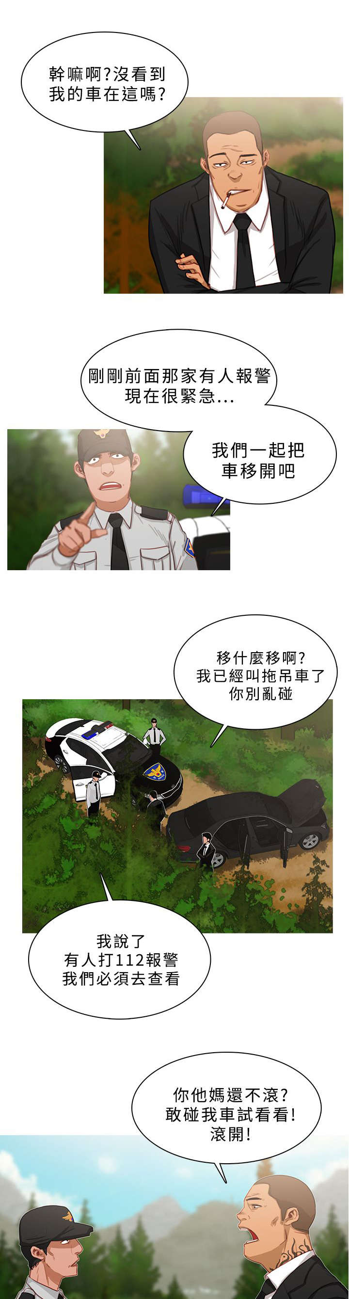 《地鼠》漫画最新章节第34章：以命相搏免费下拉式在线观看章节第【10】张图片