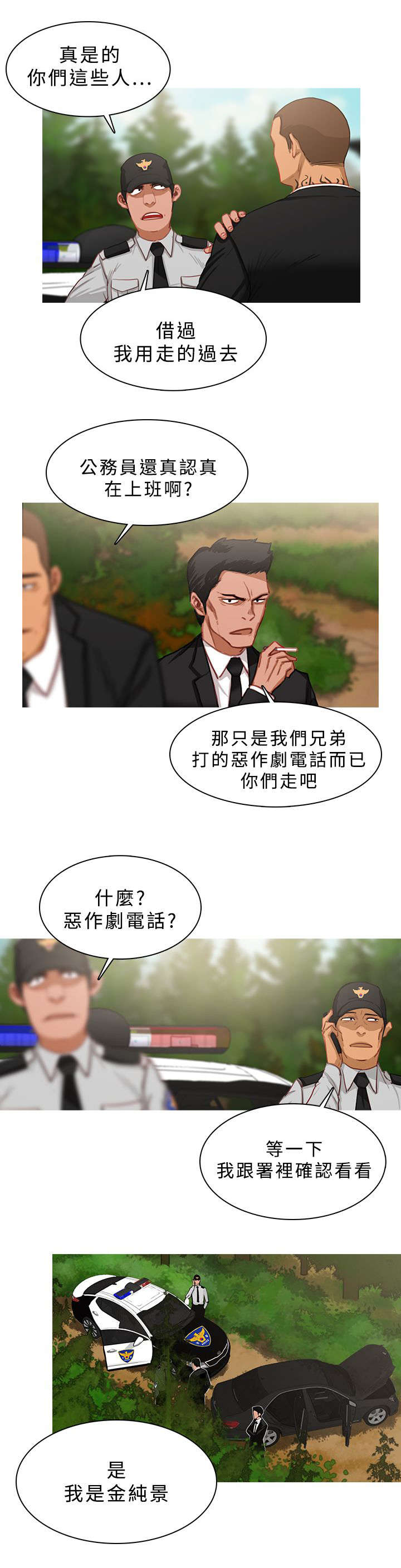 《地鼠》漫画最新章节第34章：以命相搏免费下拉式在线观看章节第【8】张图片