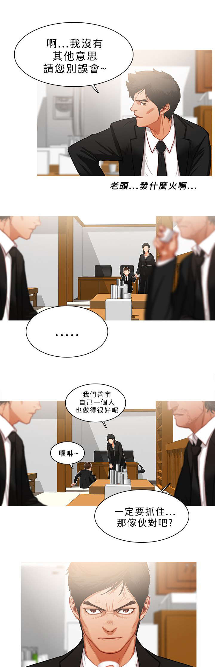 《地鼠》漫画最新章节第38章：不对头免费下拉式在线观看章节第【3】张图片