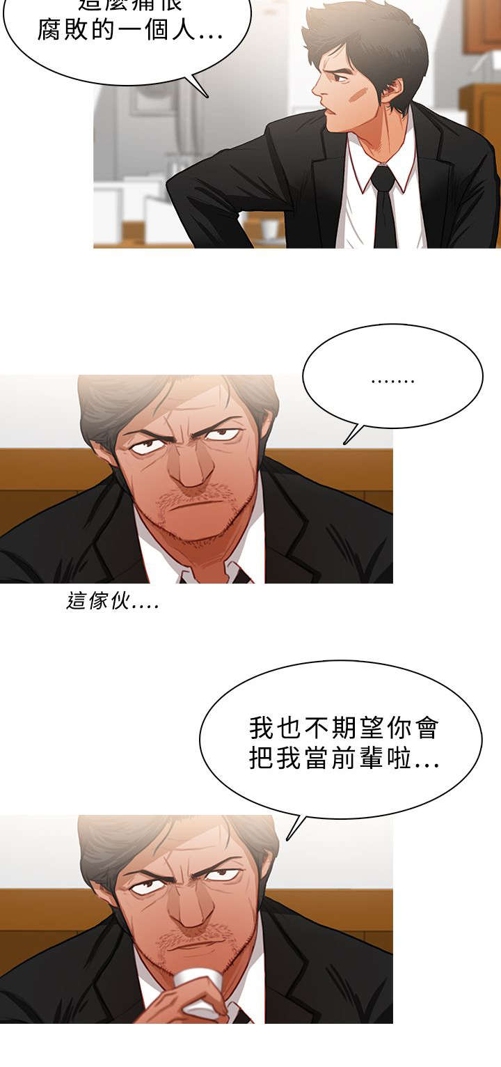 《地鼠》漫画最新章节第38章：不对头免费下拉式在线观看章节第【4】张图片