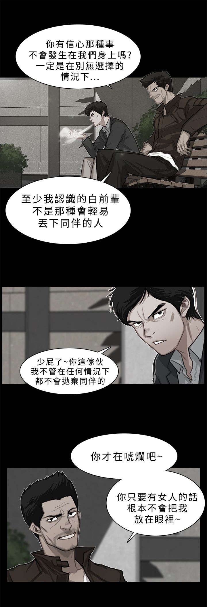 《地鼠》漫画最新章节第38章：不对头免费下拉式在线观看章节第【9】张图片