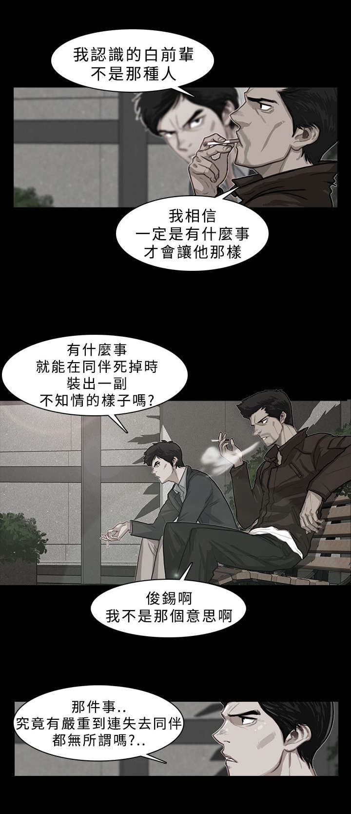 《地鼠》漫画最新章节第38章：不对头免费下拉式在线观看章节第【10】张图片