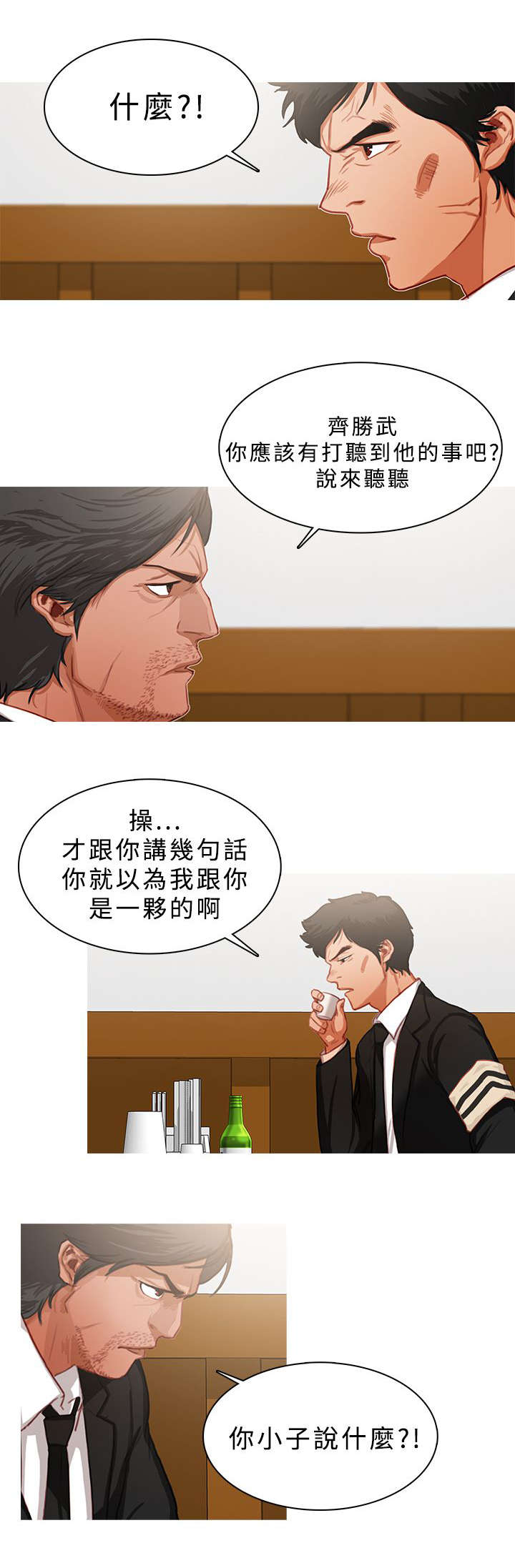 《地鼠》漫画最新章节第38章：不对头免费下拉式在线观看章节第【1】张图片