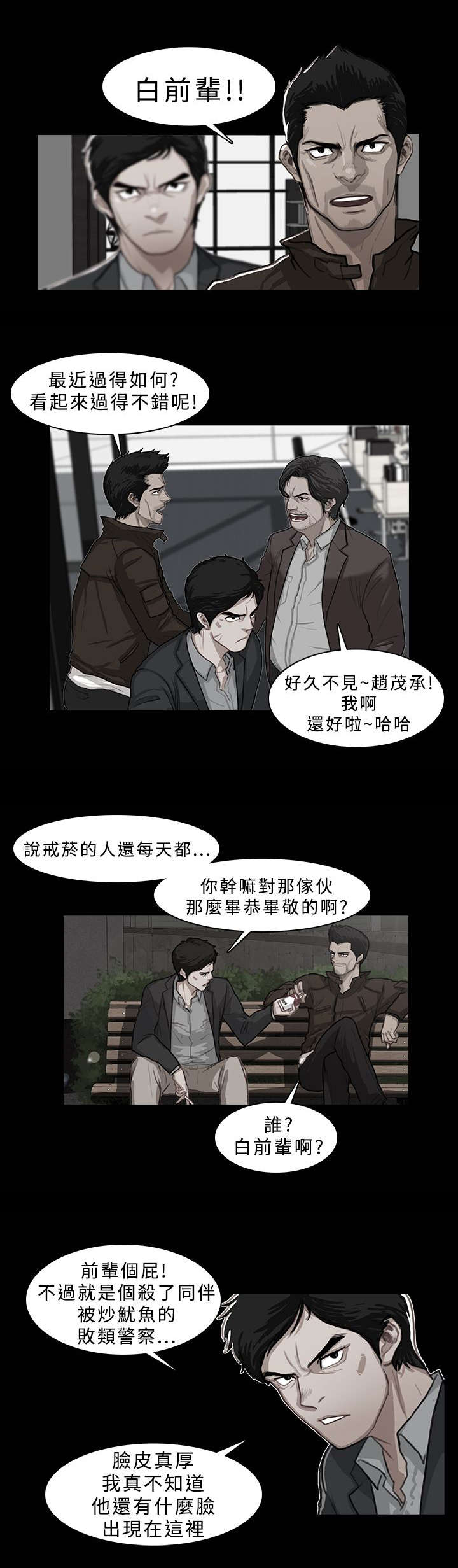 《地鼠》漫画最新章节第38章：不对头免费下拉式在线观看章节第【11】张图片