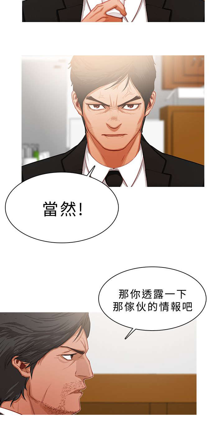 《地鼠》漫画最新章节第38章：不对头免费下拉式在线观看章节第【2】张图片