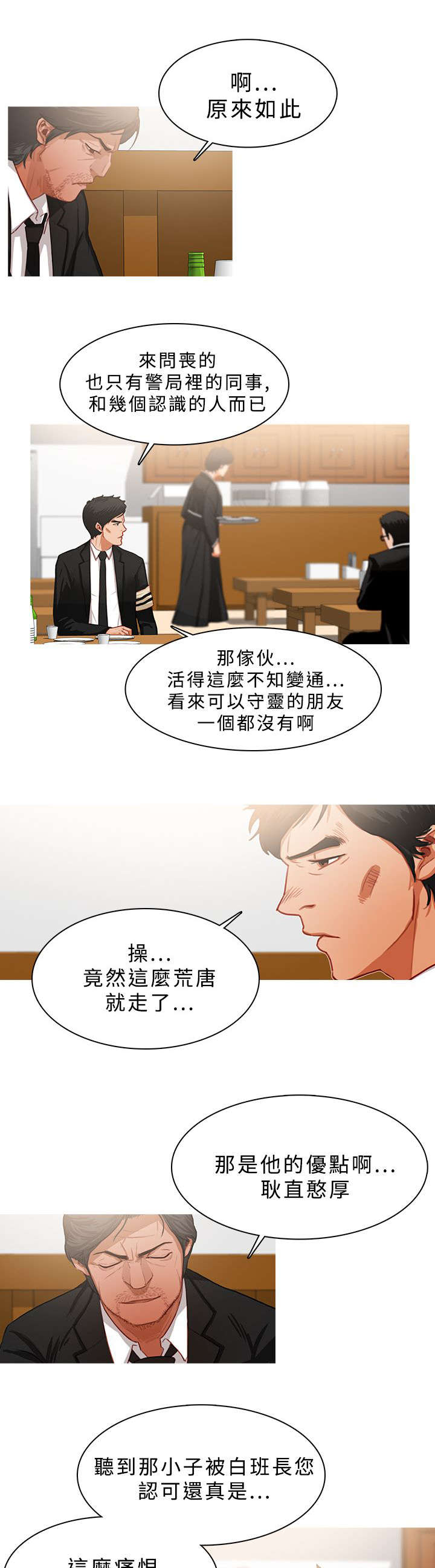 《地鼠》漫画最新章节第38章：不对头免费下拉式在线观看章节第【5】张图片