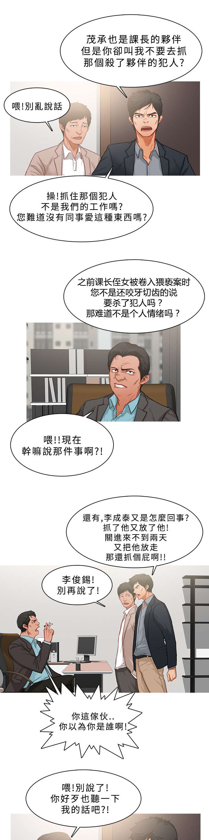 《地鼠》漫画最新章节第41章：事情并不简单免费下拉式在线观看章节第【7】张图片