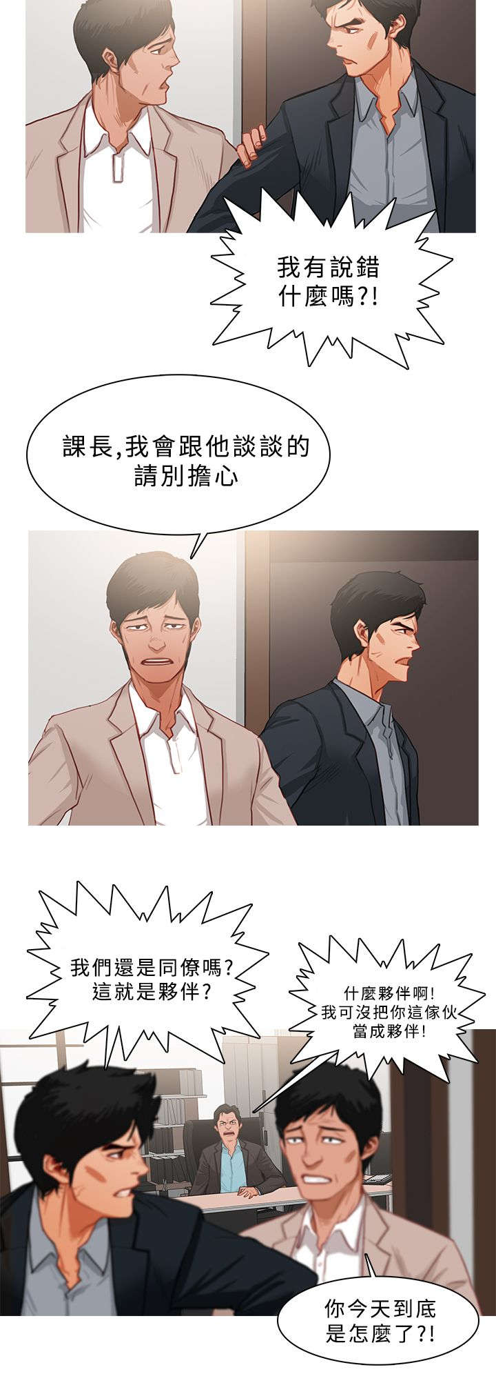 《地鼠》漫画最新章节第41章：事情并不简单免费下拉式在线观看章节第【6】张图片