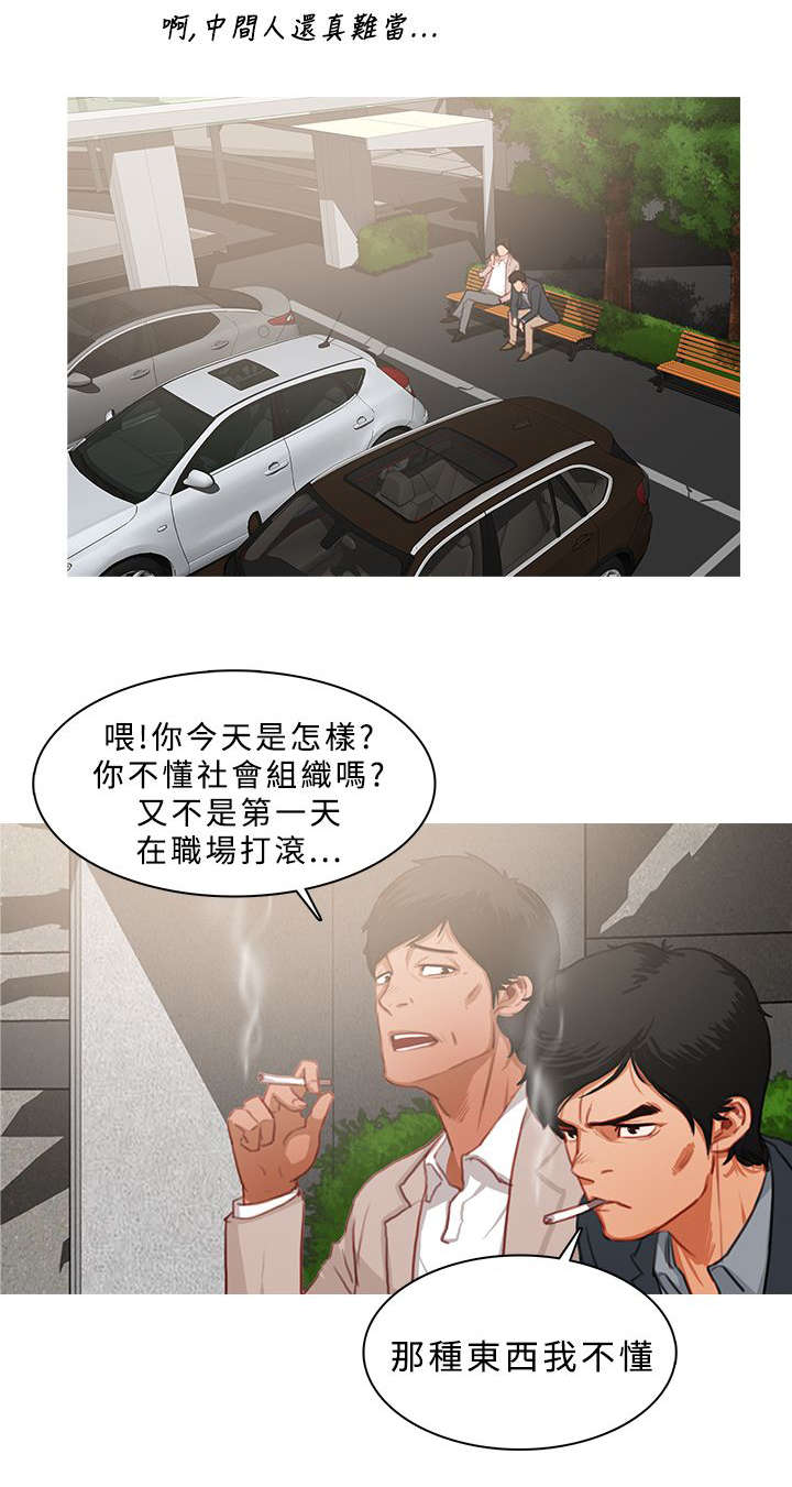 《地鼠》漫画最新章节第41章：事情并不简单免费下拉式在线观看章节第【4】张图片