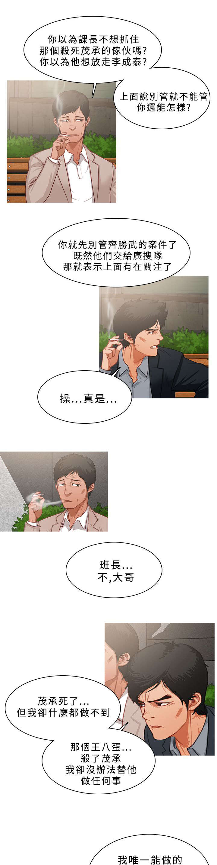 《地鼠》漫画最新章节第41章：事情并不简单免费下拉式在线观看章节第【3】张图片