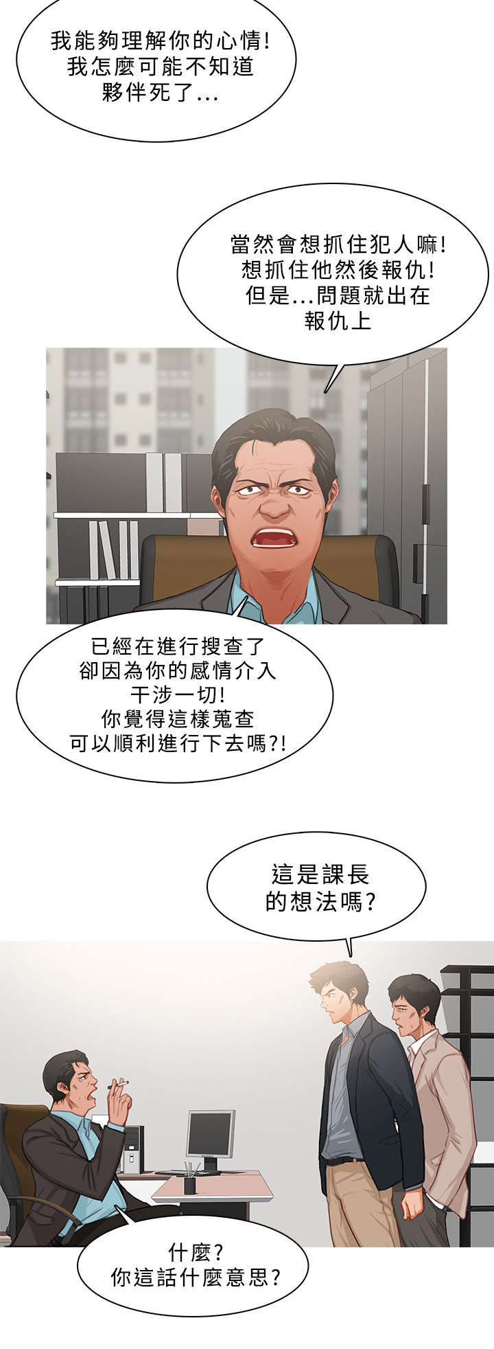 《地鼠》漫画最新章节第41章：事情并不简单免费下拉式在线观看章节第【8】张图片