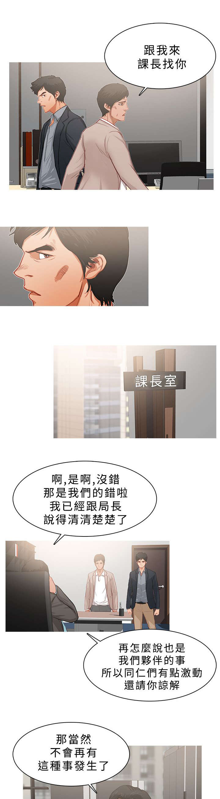 《地鼠》漫画最新章节第41章：事情并不简单免费下拉式在线观看章节第【11】张图片