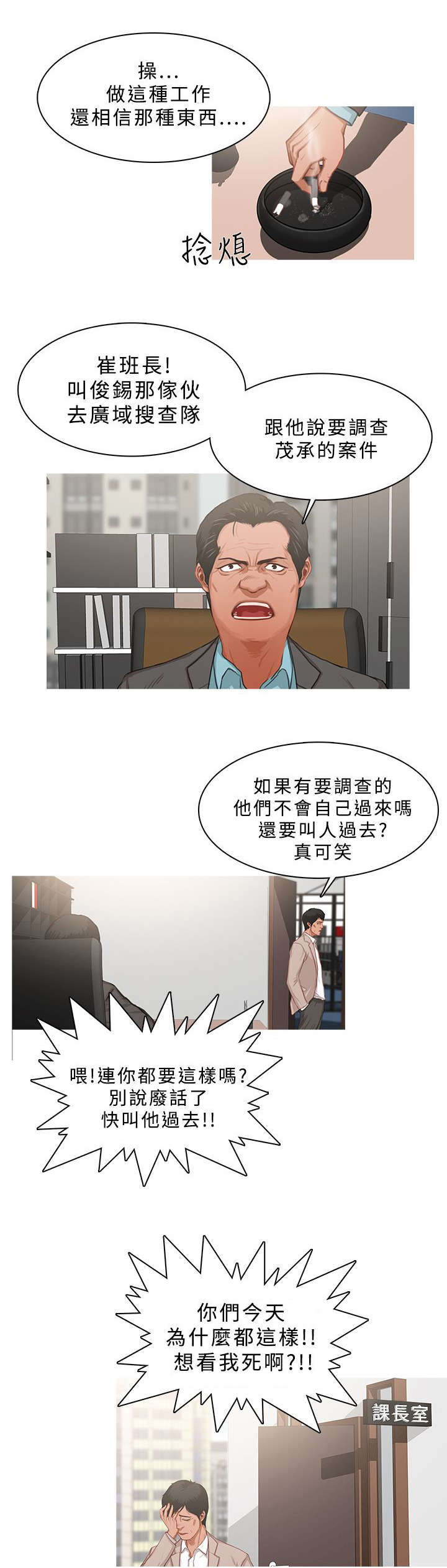 《地鼠》漫画最新章节第41章：事情并不简单免费下拉式在线观看章节第【5】张图片