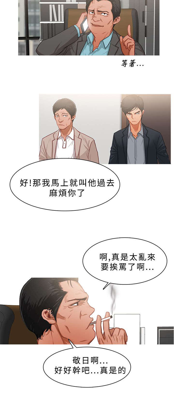 《地鼠》漫画最新章节第41章：事情并不简单免费下拉式在线观看章节第【10】张图片