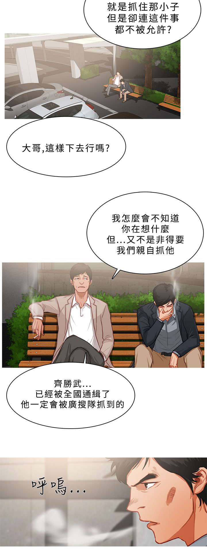 《地鼠》漫画最新章节第41章：事情并不简单免费下拉式在线观看章节第【2】张图片