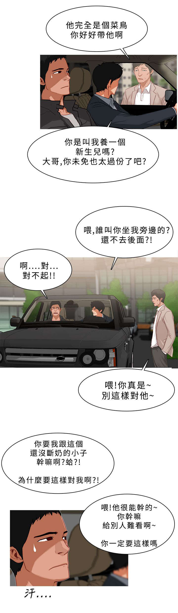 《地鼠》漫画最新章节第42章：追踪免费下拉式在线观看章节第【8】张图片