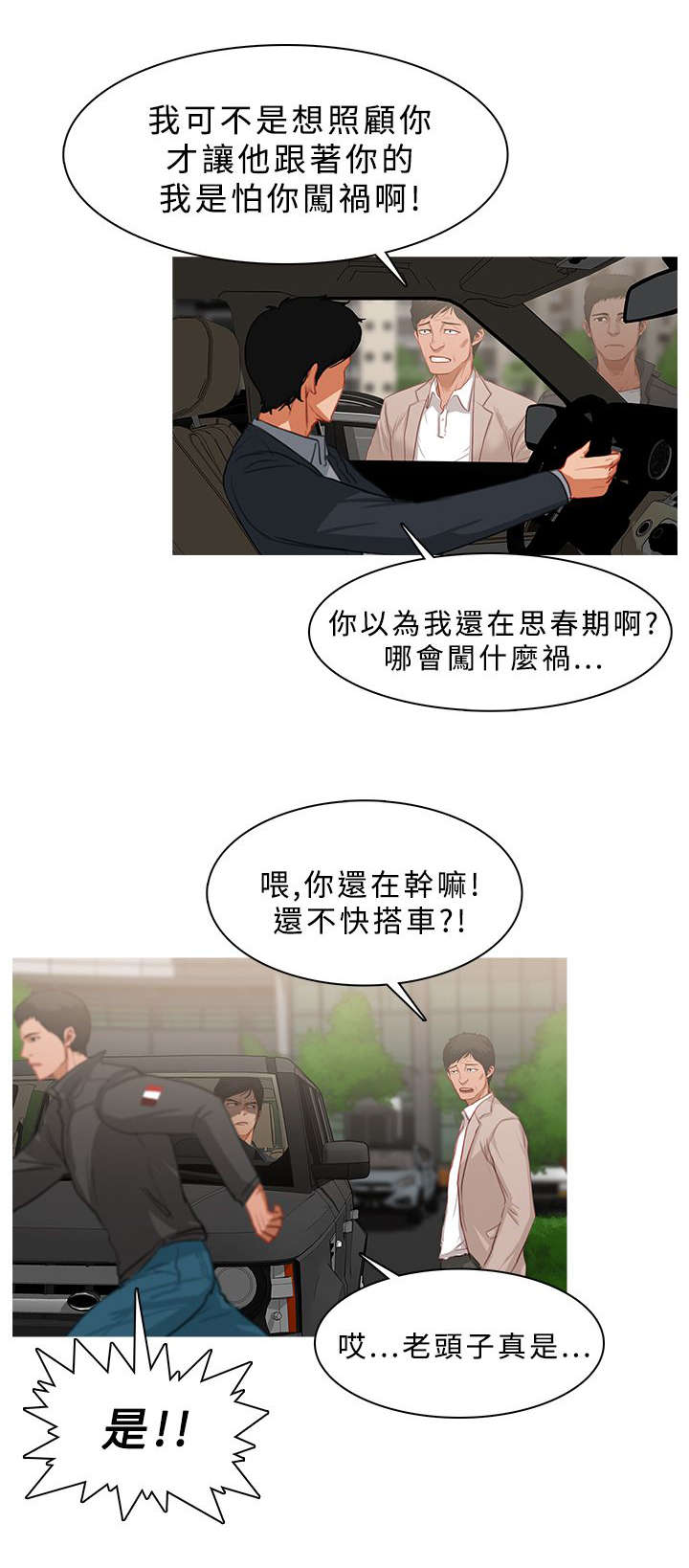 《地鼠》漫画最新章节第42章：追踪免费下拉式在线观看章节第【9】张图片