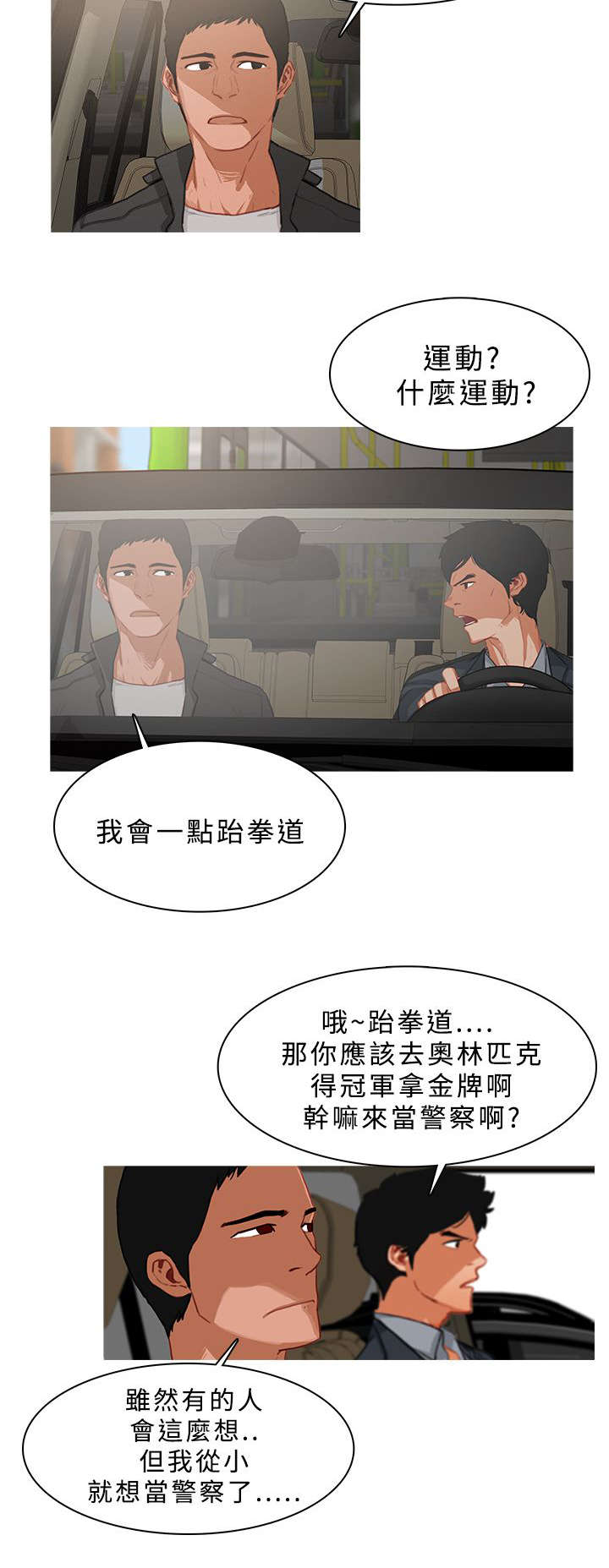 《地鼠》漫画最新章节第42章：追踪免费下拉式在线观看章节第【5】张图片