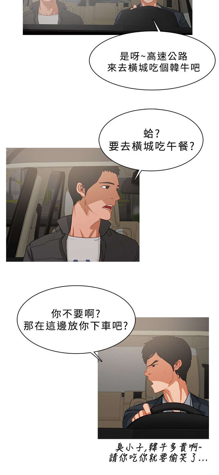 《地鼠》漫画最新章节第42章：追踪免费下拉式在线观看章节第【3】张图片