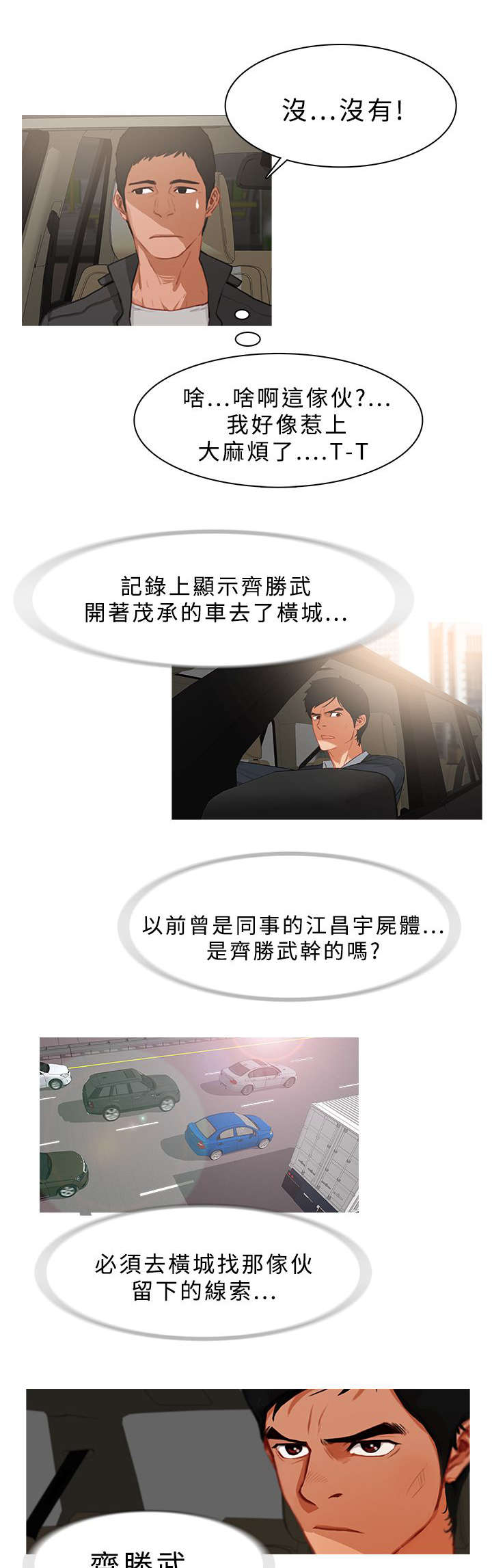 《地鼠》漫画最新章节第42章：追踪免费下拉式在线观看章节第【2】张图片