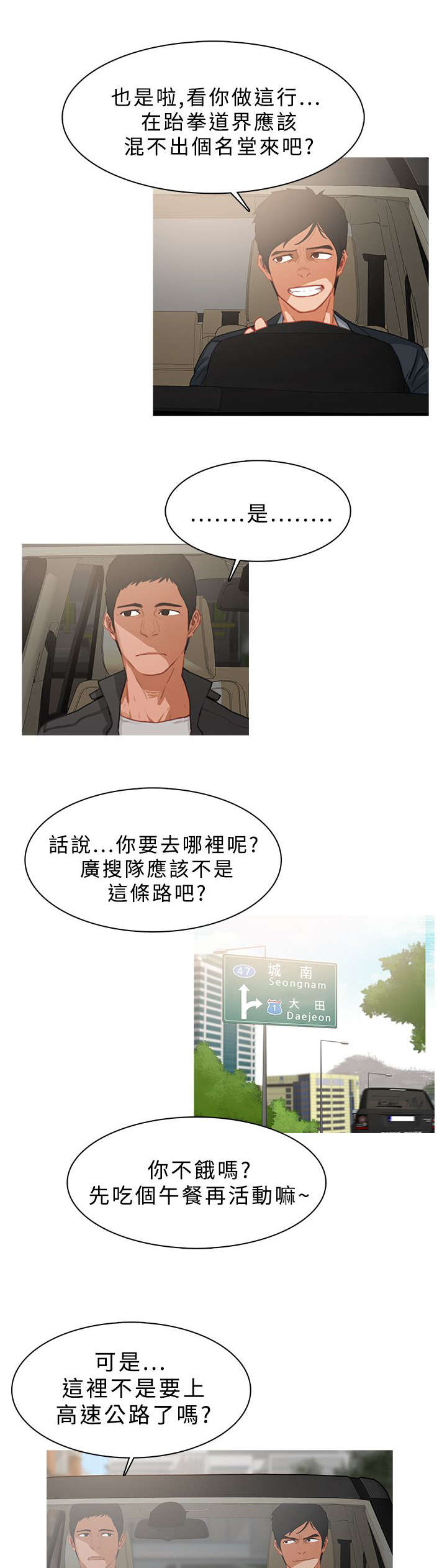 《地鼠》漫画最新章节第42章：追踪免费下拉式在线观看章节第【4】张图片