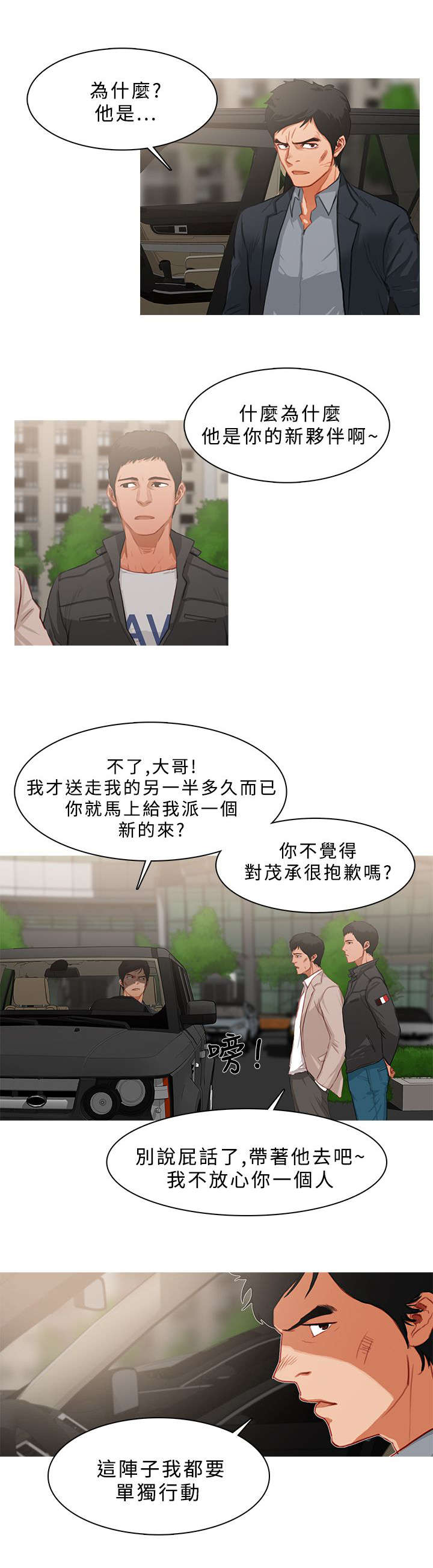 《地鼠》漫画最新章节第42章：追踪免费下拉式在线观看章节第【10】张图片