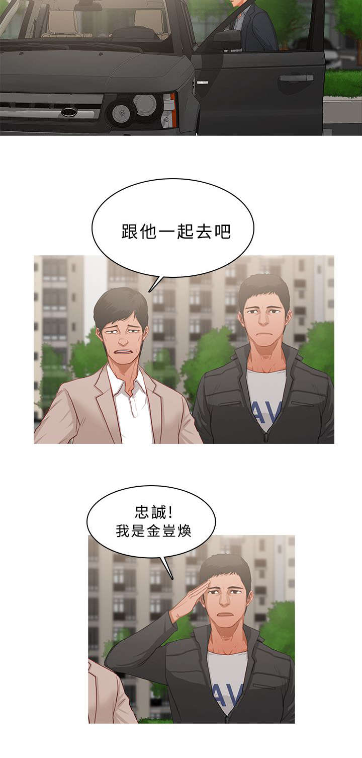 《地鼠》漫画最新章节第42章：追踪免费下拉式在线观看章节第【11】张图片