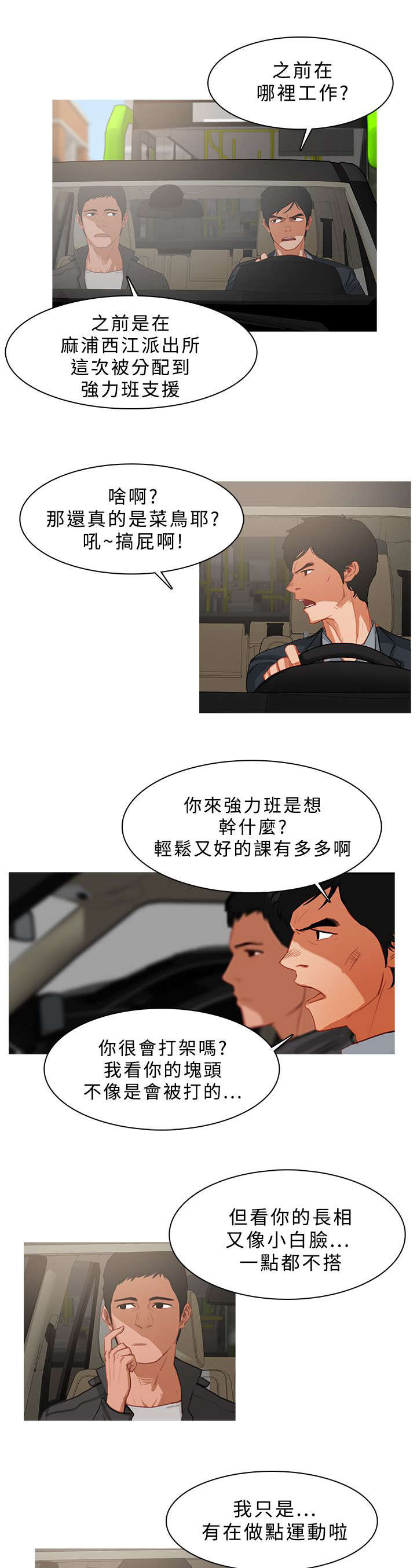 《地鼠》漫画最新章节第42章：追踪免费下拉式在线观看章节第【6】张图片