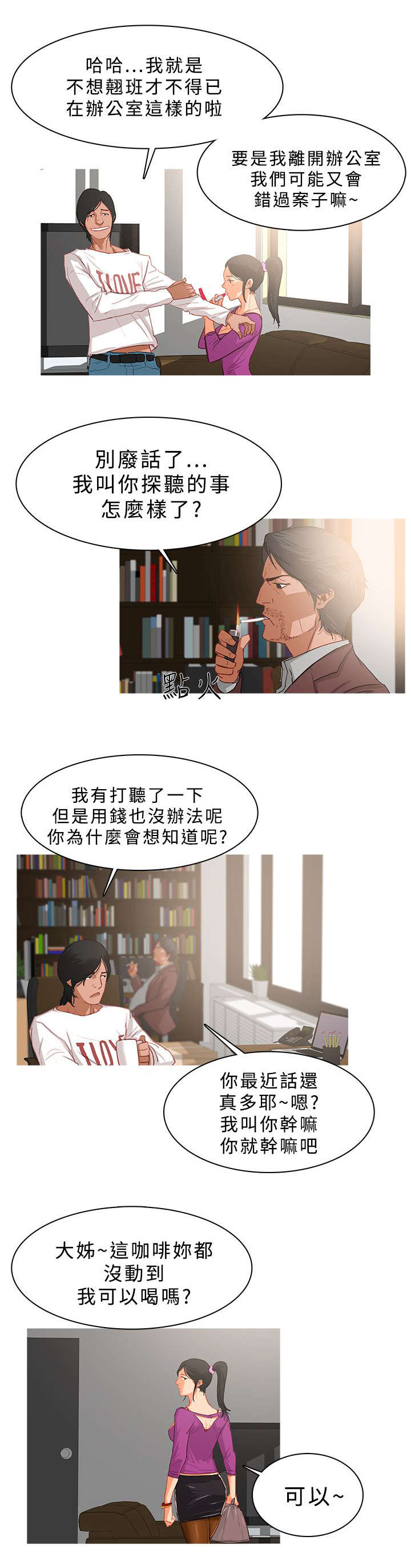 《地鼠》漫画最新章节第43章：侦探事务所免费下拉式在线观看章节第【9】张图片