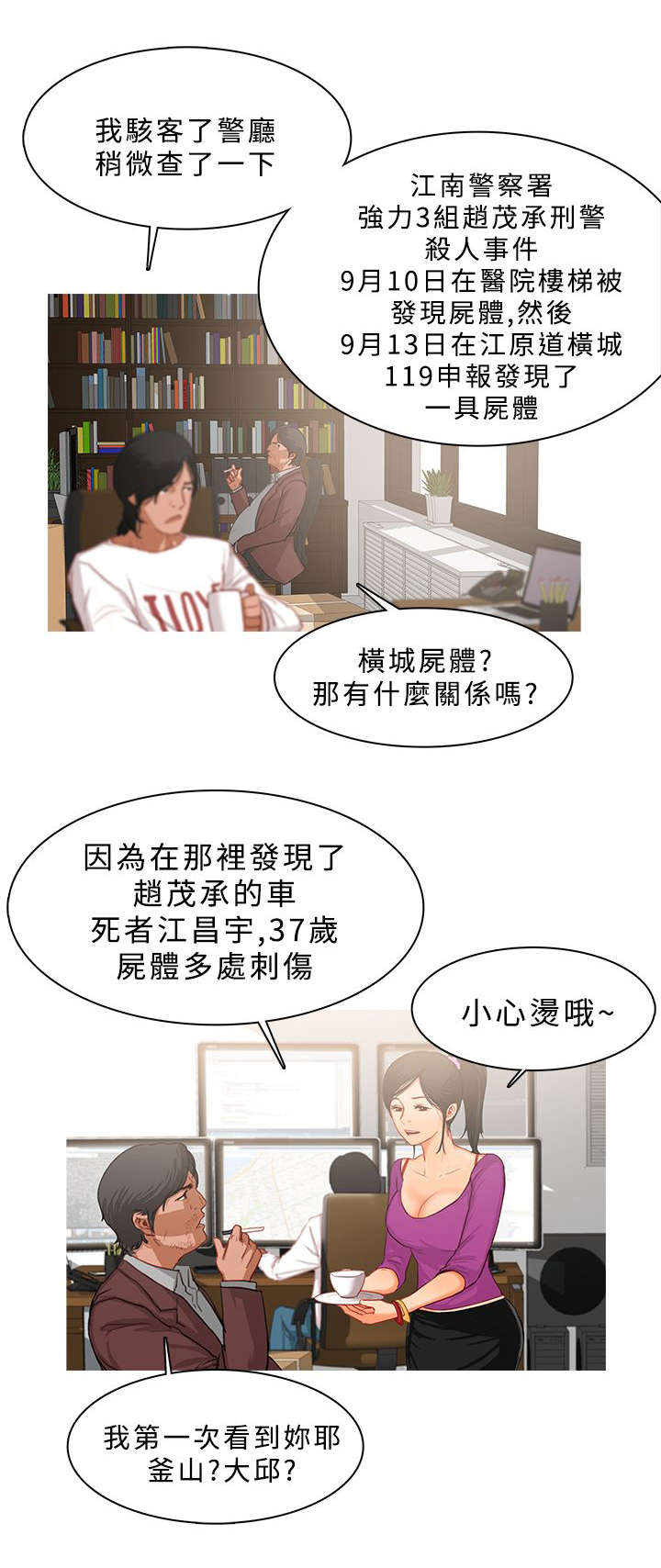 《地鼠》漫画最新章节第43章：侦探事务所免费下拉式在线观看章节第【8】张图片