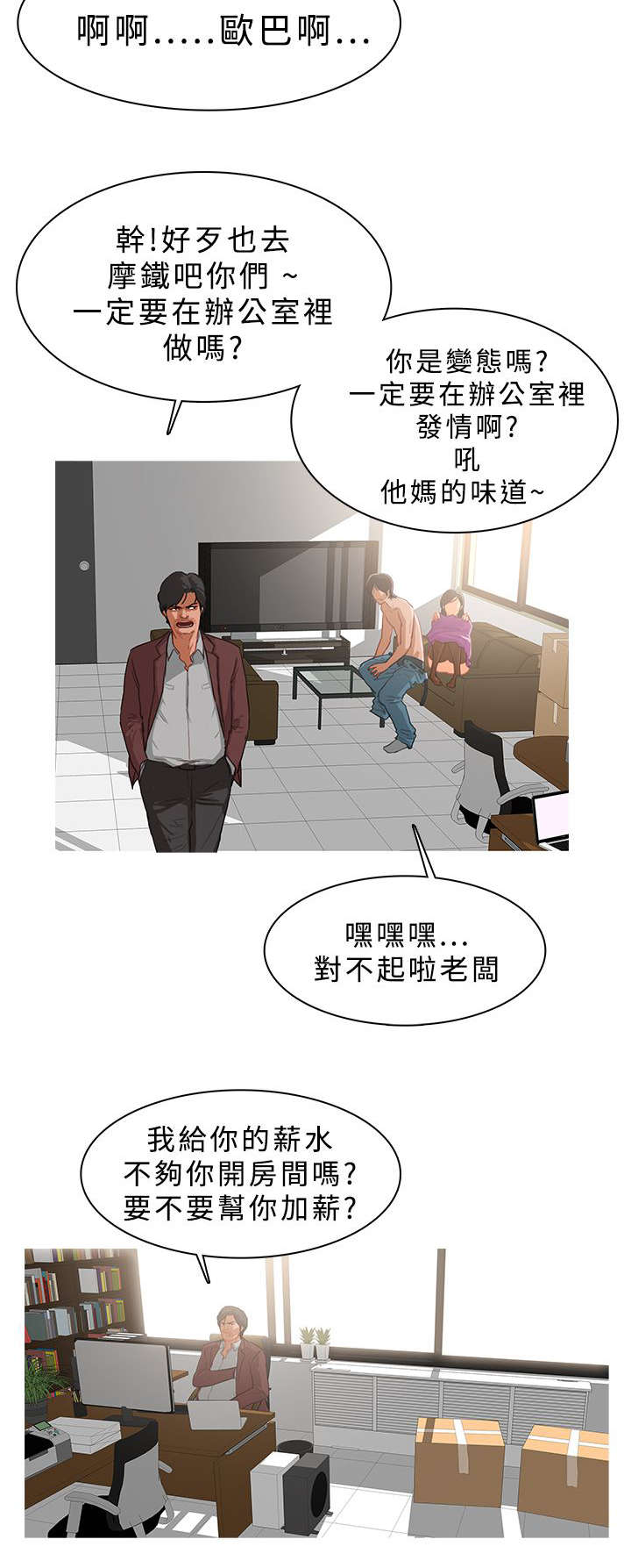 《地鼠》漫画最新章节第43章：侦探事务所免费下拉式在线观看章节第【10】张图片