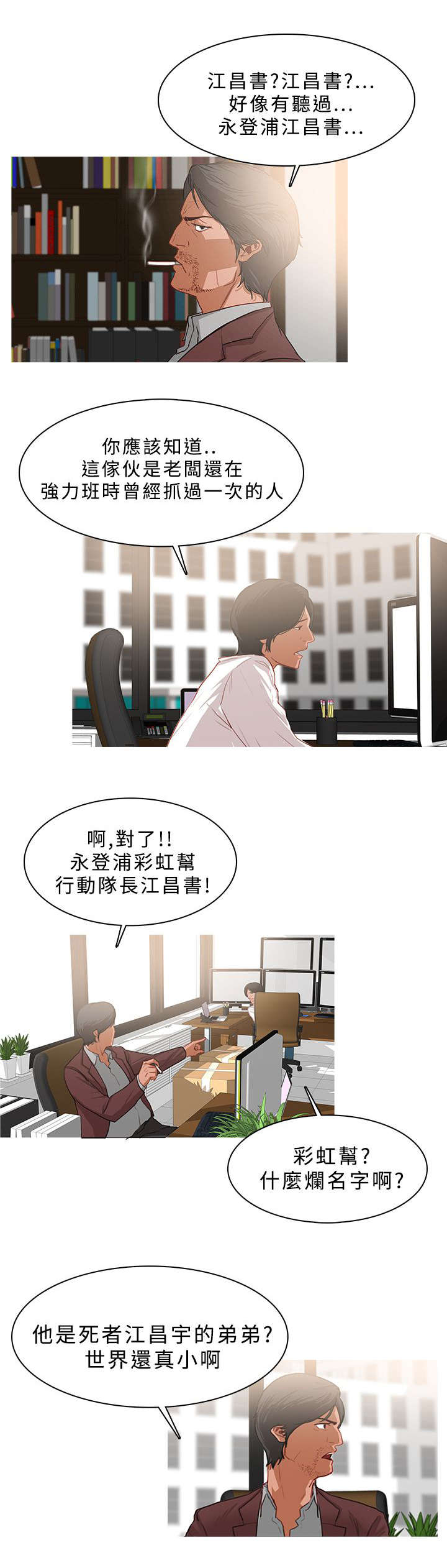 《地鼠》漫画最新章节第43章：侦探事务所免费下拉式在线观看章节第【3】张图片