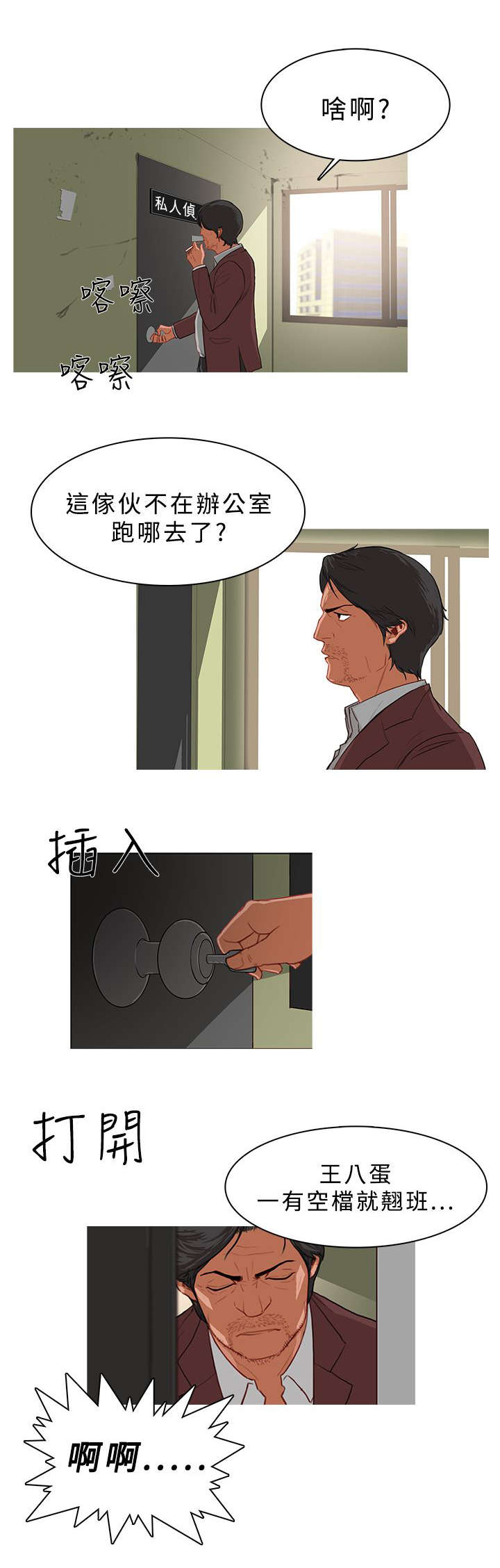 《地鼠》漫画最新章节第43章：侦探事务所免费下拉式在线观看章节第【13】张图片