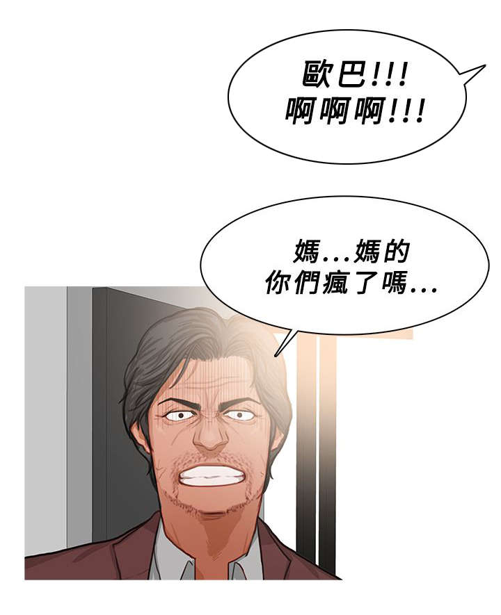 《地鼠》漫画最新章节第43章：侦探事务所免费下拉式在线观看章节第【12】张图片