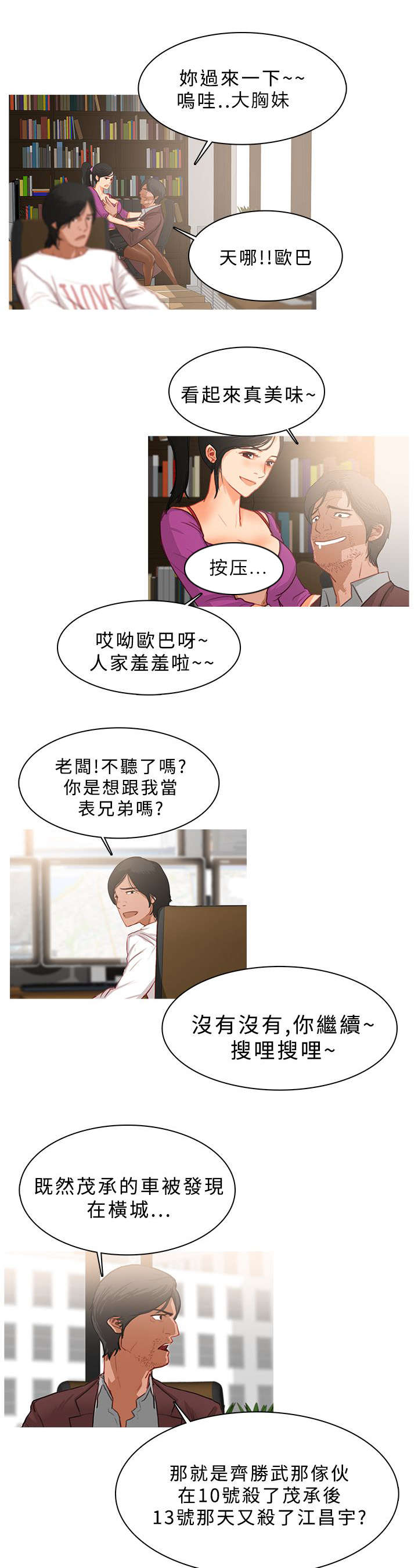 《地鼠》漫画最新章节第43章：侦探事务所免费下拉式在线观看章节第【7】张图片