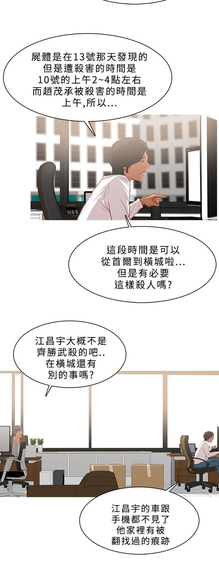 《地鼠》漫画最新章节第43章：侦探事务所免费下拉式在线观看章节第【6】张图片