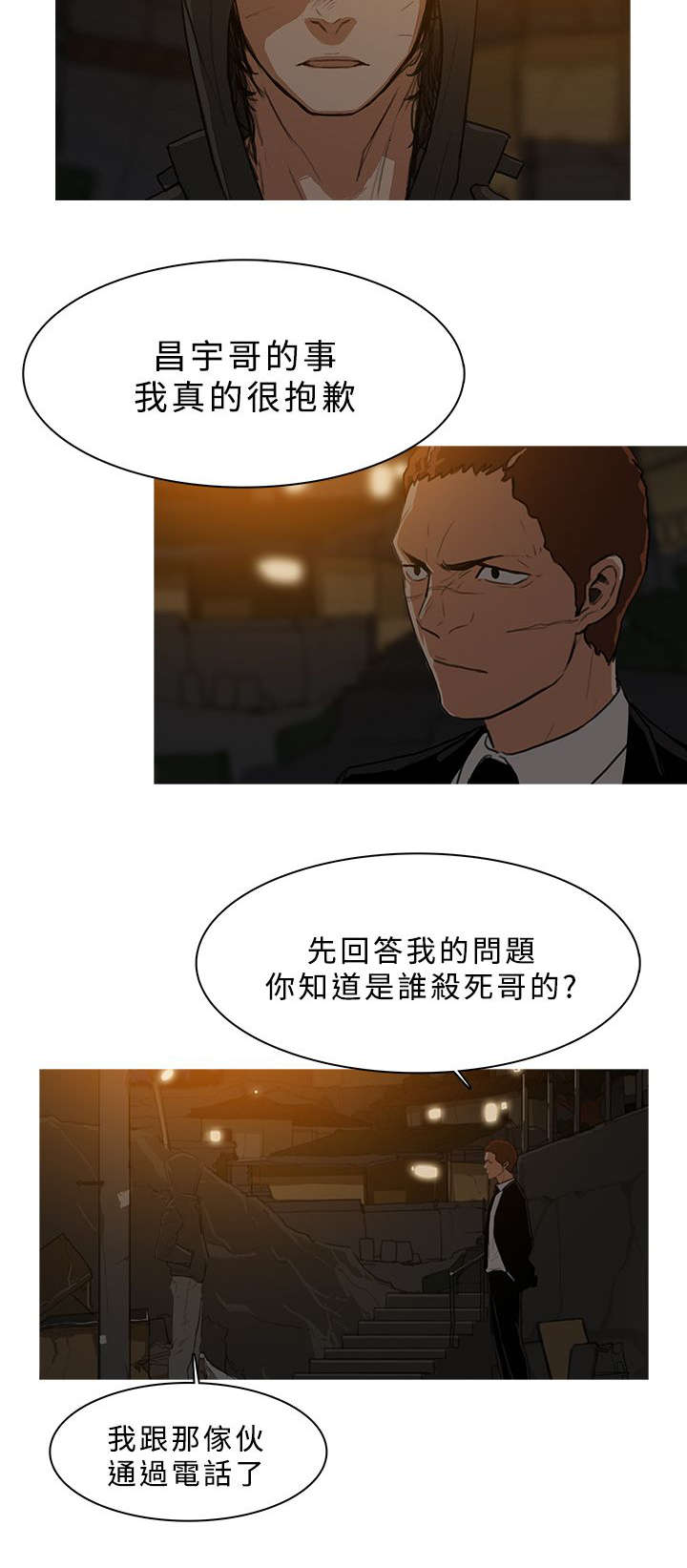 《地鼠》漫画最新章节第45章：接头免费下拉式在线观看章节第【1】张图片