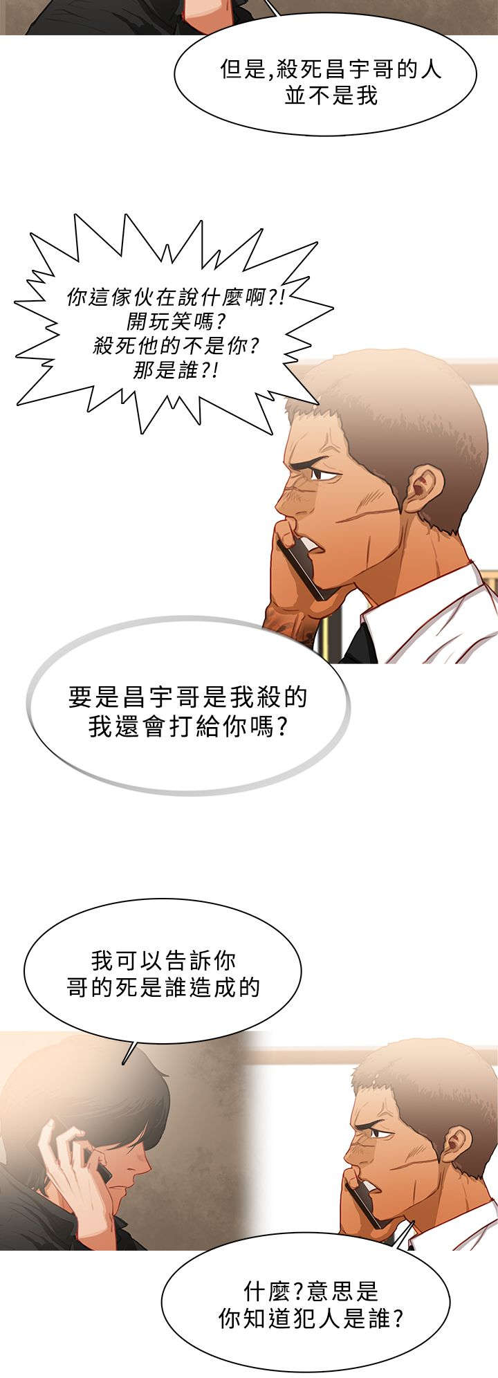 《地鼠》漫画最新章节第45章：接头免费下拉式在线观看章节第【6】张图片