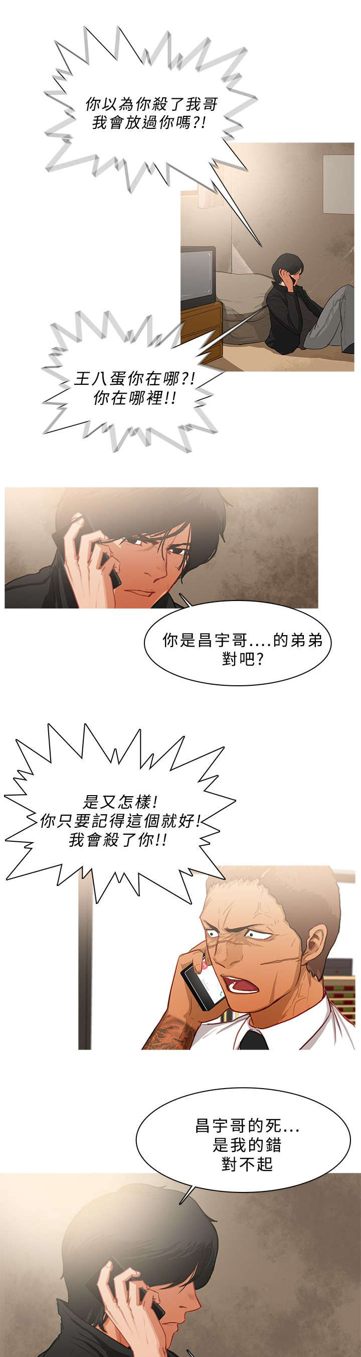 《地鼠》漫画最新章节第45章：接头免费下拉式在线观看章节第【7】张图片