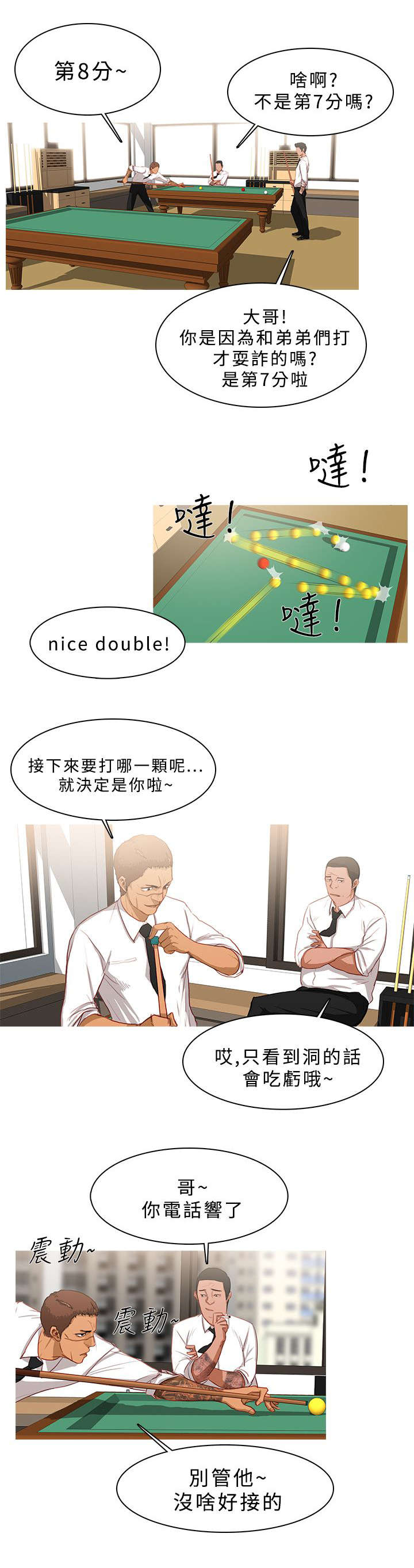 《地鼠》漫画最新章节第45章：接头免费下拉式在线观看章节第【9】张图片